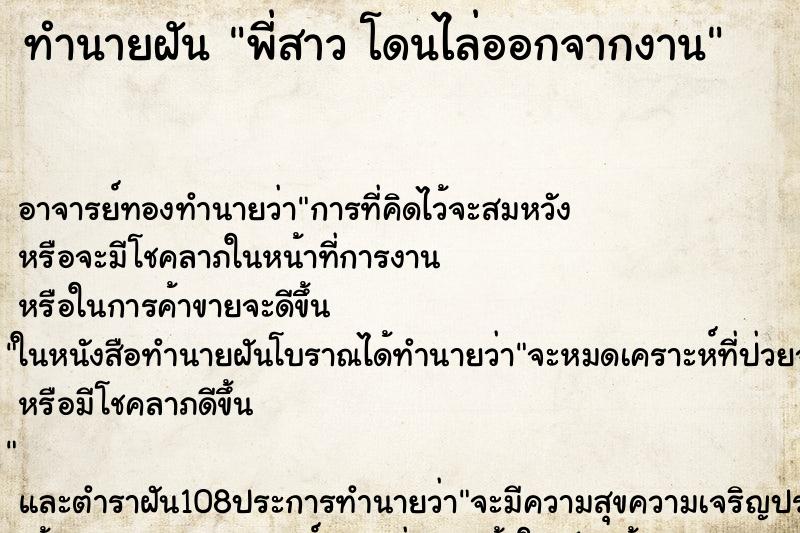 ทำนายฝันพี่สาวโดนไล่ออกจากงาน ทำนายฝันทำนายฝันพี่สาวโดนไล่ออกจากงาน